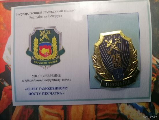 Знак Таможня "Песчатка"