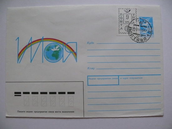 1988, ХМК; Скрябин Б., 1 Мая, чистый (из комплекта).