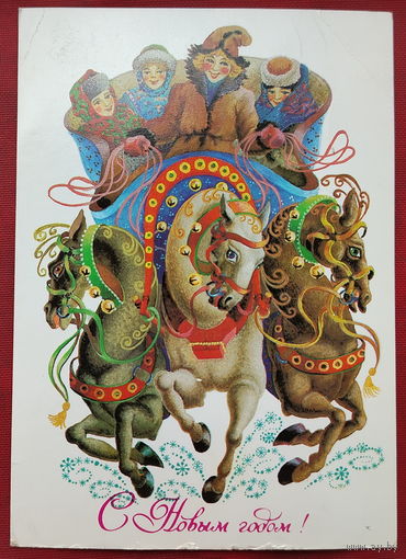 С новым годом! Подписанная. 1984 года. Похитонова. 1521.
