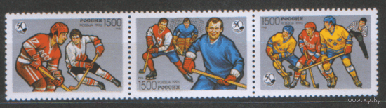 РФ. Заг. 326/28. 1996. 50 лет отечественному хоккею с шайбой. СцЕпКа. ЧиСт.