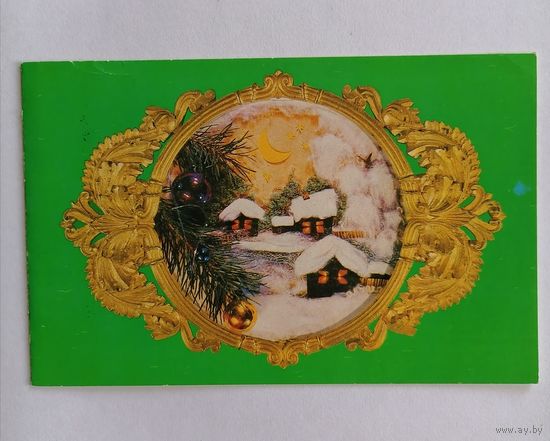 Открытка из СССР, 1990г., подписанная.
