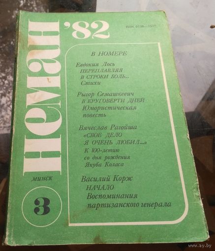 Нёман 3-1982