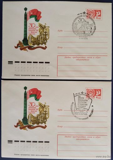 ХМК со спецгашением. 2 шт. 30 летие освобождения Белорусии от фашистских захватчиков. Минск. 1974 г.