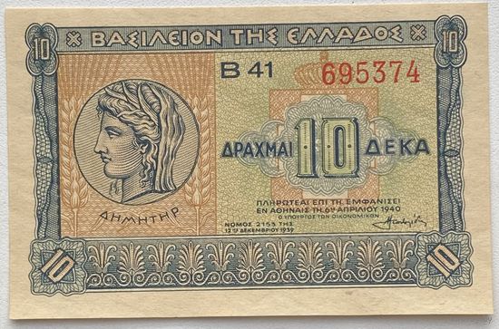 Греция 10 драхм 1940 г.