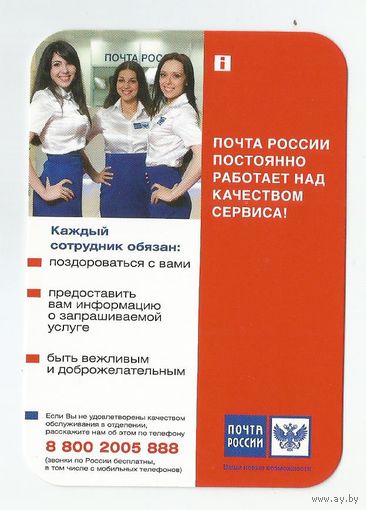 Календарик / Почта России / 2012г.