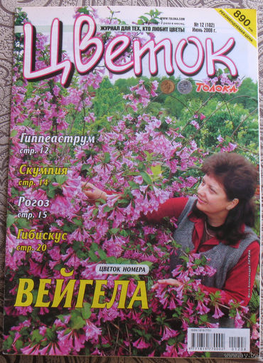 Цветок номер 11 2008, 12 2008