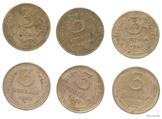 Союз Советских Социалистических Республик (СССР). 3 копейки 1936, 1939. Погодовка. Цена за одну монету.