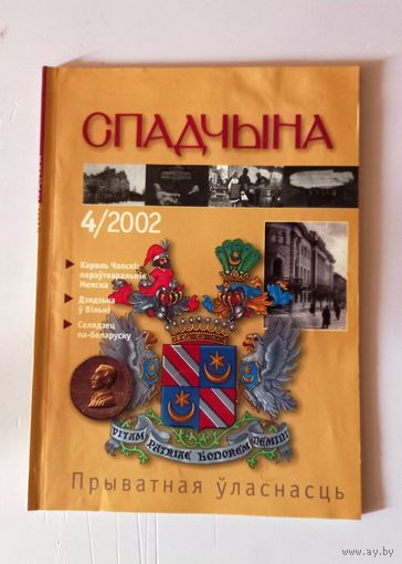 Спадчына 4/ 2002