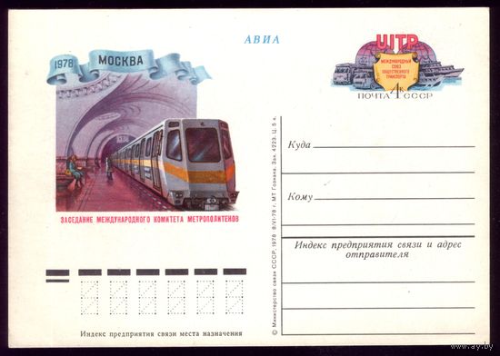 1978 год Международный союз