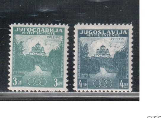 Югославия-1937(Мих.334-335) * , Религия, Церковь (полная серия)