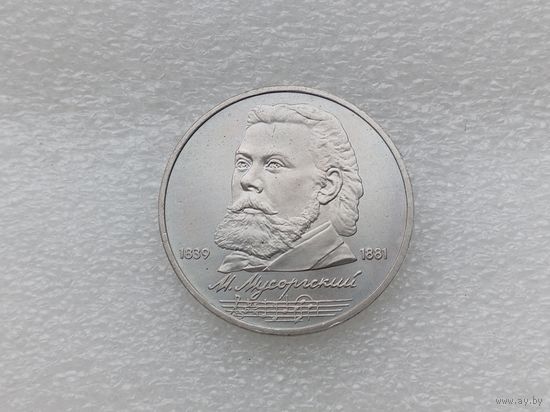 1 рубль СССР