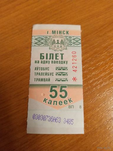 Беларусь Минск талончик на проезд в городском транспорте (1-л1)