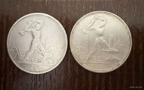Полтинники 1924 г 2 шт . Серебро