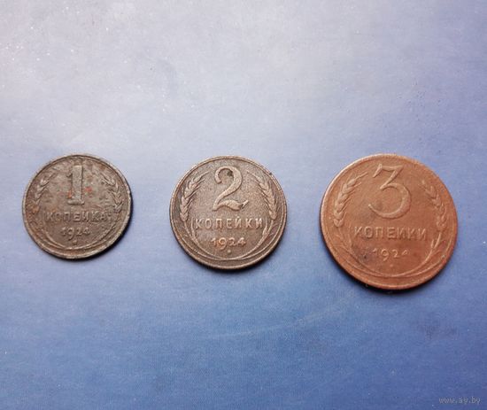 1,2,3 КОПЕЙКИ 1924