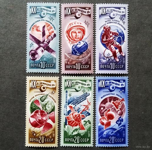 Марки СССР 1977 год 20 лет космической эры