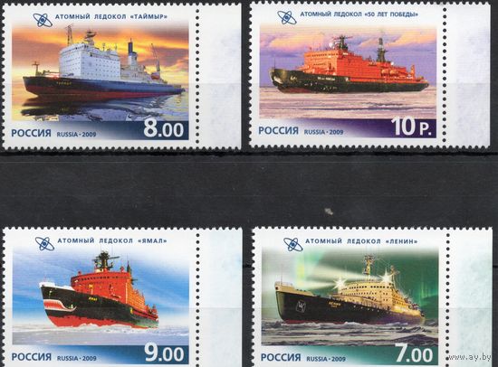 Россия 2009. Ледоколы. 50 лет Атомному ледокольному флоту России. 4 марки 1320-23 (729)
