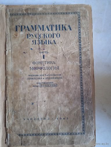 Грамматика русского языка ч1.фонетика и морфология