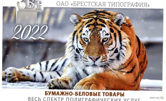 Календарик 2022   ОАО Брестская типография