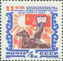 Договор между МНР и СССР 1966 год (3313) серия из 1 марки