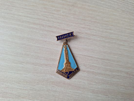 Минск памятник победы ТМ тяжелый