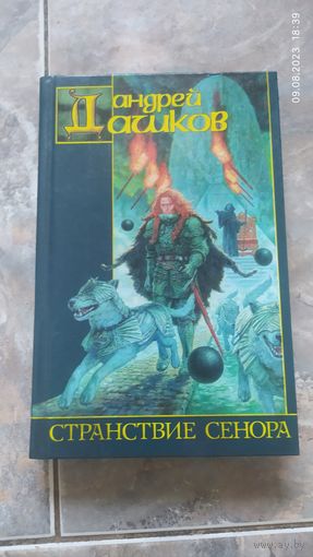 Андрей Дашков