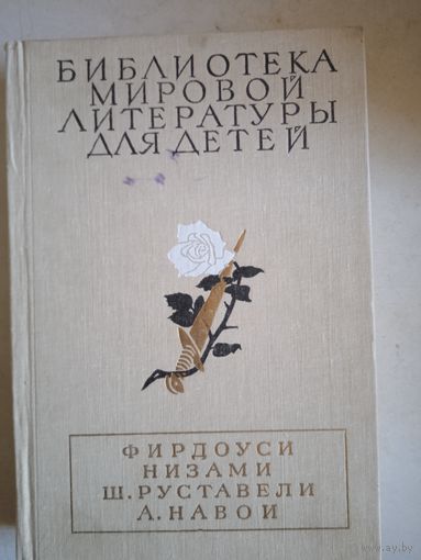 Биб-ка мировой лит-ры для детей.