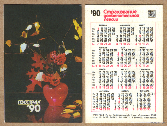 Календарь Страхование пенсии 1990