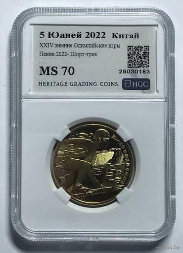 5 юаней 2022 Китай ms 70 Top pop! Олимп. игры Пекин-2022 Шорт-трек