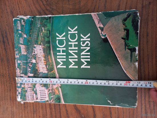 Альбом Минск, большого формата.