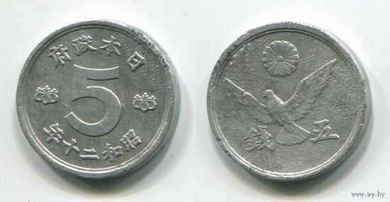 Япония. 5 сен (1945)