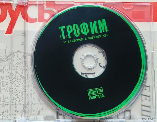 CD Трофим мр3