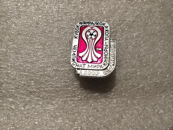 Футбол Чемпионат мира юниоры 1984