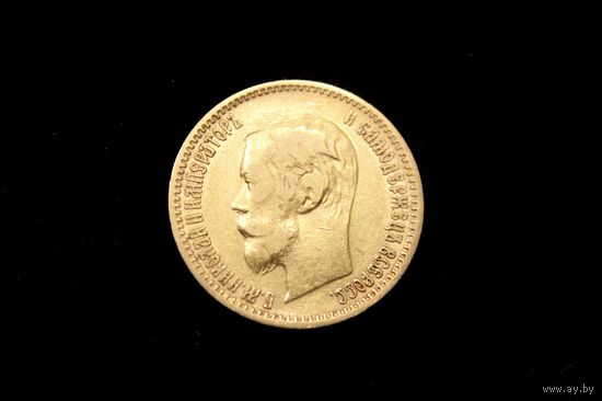 5 рублей 1900 г. Санкт-Петербург (Российская Империя), Николай II