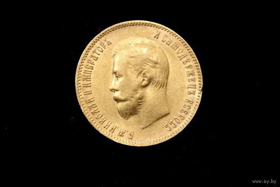 10 рублей 1902 г. Санкт-Петербург (Российская Империя), Николай II