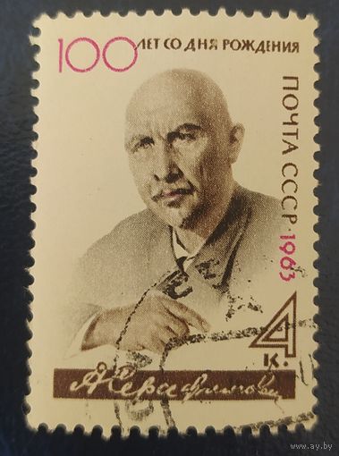 СССР 1963 Серафимович.