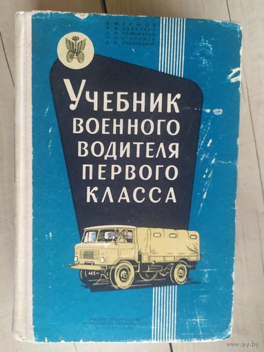 Учебник военного водителя 1 класса\032