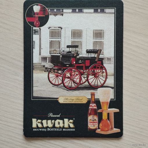 Бирдекель Kwak