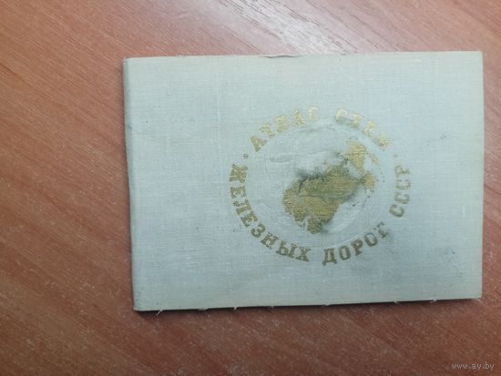 "Атлас схем железнодорожных дорог"