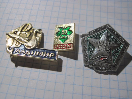 3 значка/142 с рубля!