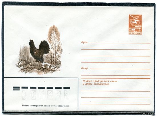 СССР 1982. ХМК. Конверт. Глухарь