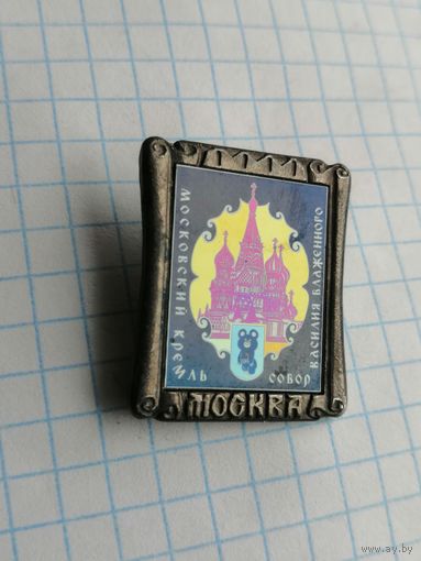 Олимпиада 80 мишка Москва 80 Собор Василия блаженного