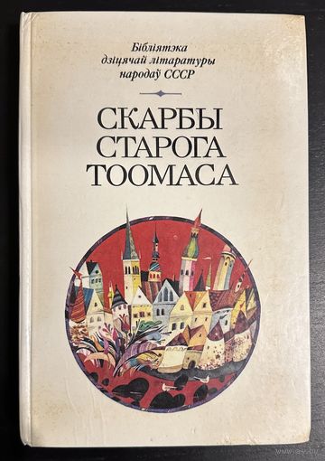 Сказки.Художник Селещук Н.