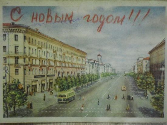 ПОДПИСАННАЯ ОТКРЫТКА СССР. МИНСК. ПРОСПЕКТ ИМЕНИ СТАЛИНА. 1954 год.