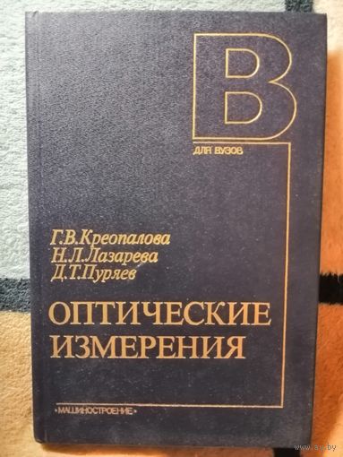 НОВАЯ, Оптические измерения, Креопалова, Лазарева