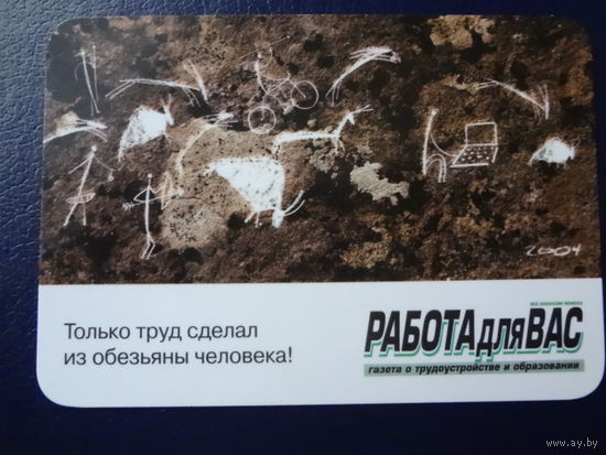 Календарик 2004 г. Работа для Вас.