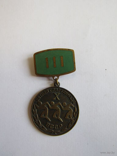 Знак. Медаль. Значок. "10-ая Х летняя спартакиада БССР". Спорт. Олимпиада. Чемпионат. Ретро СССР. м