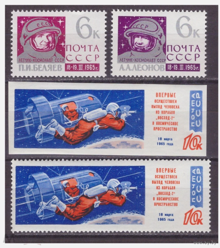 СССР 1965 Беляев и Леонов - в космосе **