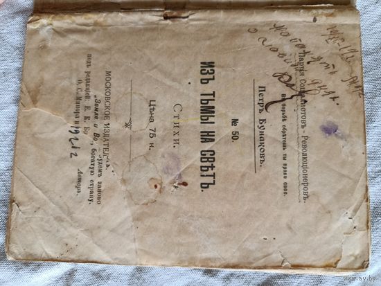 Книга 1921г. Стихи