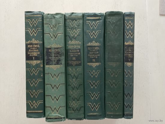 Ибн Сина 1-5т (6книг).