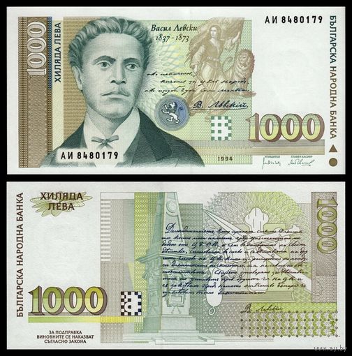 Болгария 1000 лева образца 1997 года UNC p110